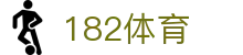 182体育 - 致力于提供多元化体育竞技与数字娱乐的综合中心